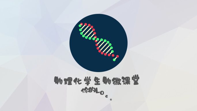 【原创】DNA微课片头logo演绎