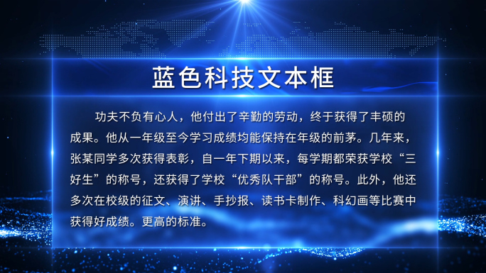 蓝色科技党政字幕标题文本框背景模板