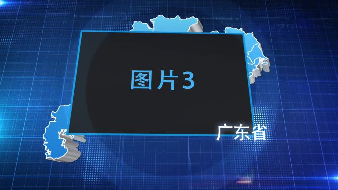 广东省蓝色立体地图辐射定位AE模板
