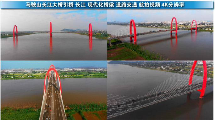 马鞍山长江大桥引桥4K高清航拍延时