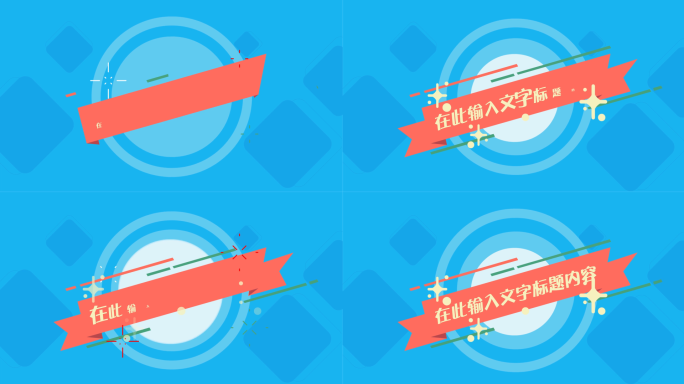 卡通MG动画片头AE模板