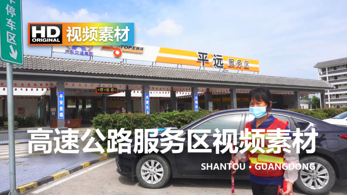 高速公路服务区视频素材