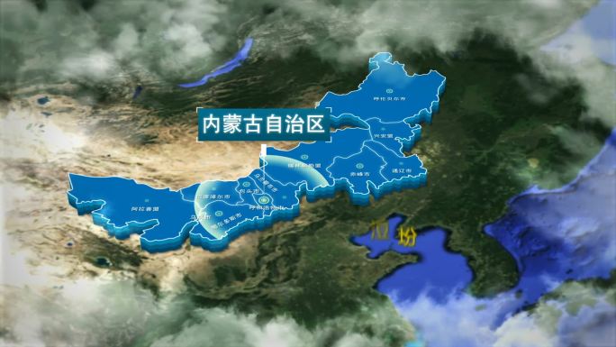 原创内蒙古地图AE模板