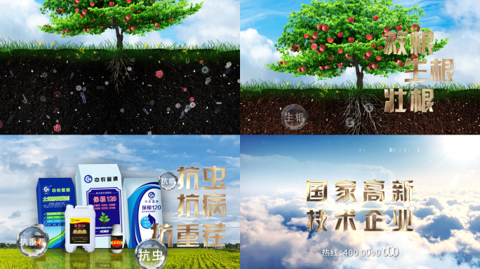 化肥果树广告模板