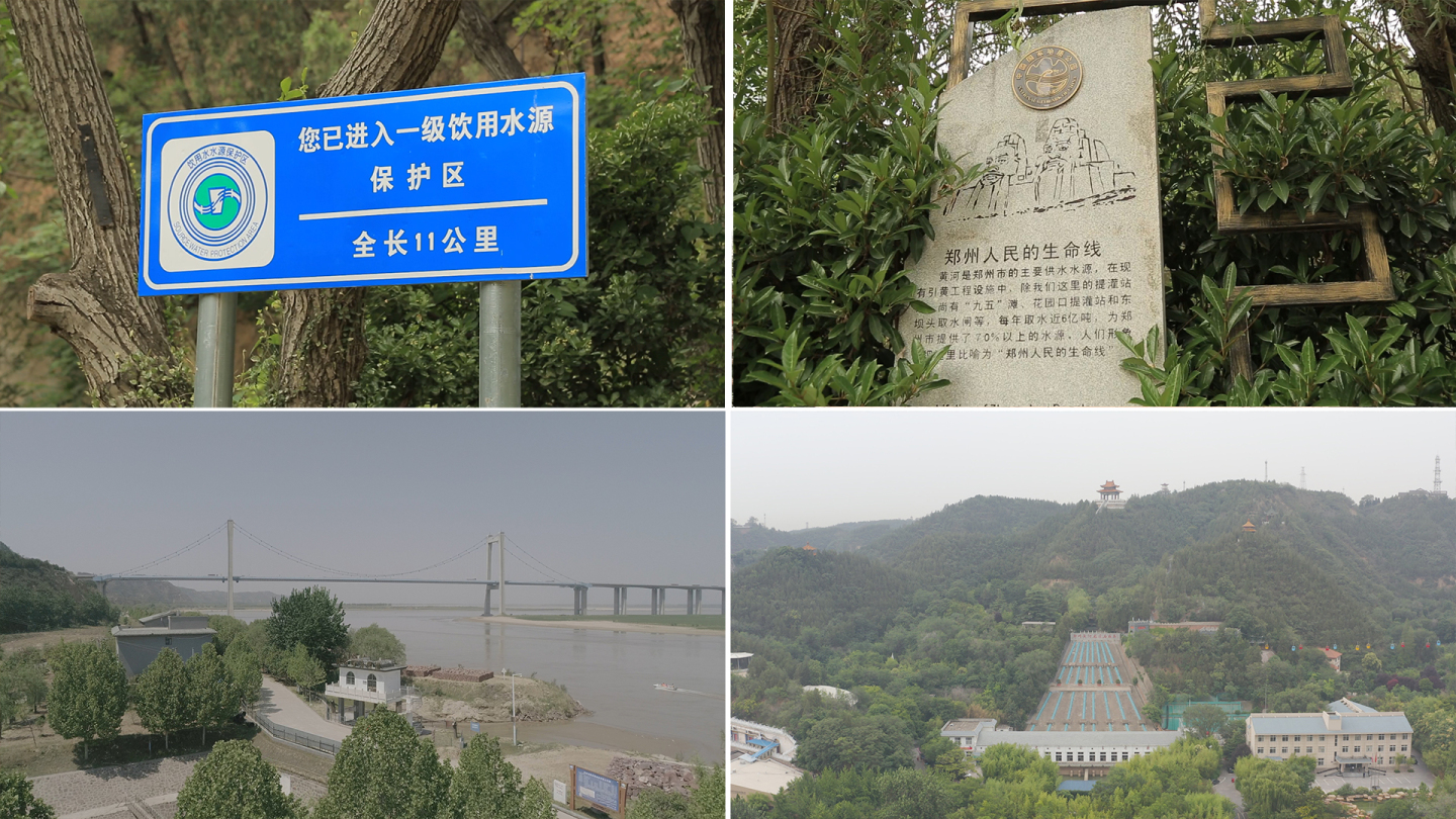 郑州城市供水黄河饮用水源要把黄河的事办好