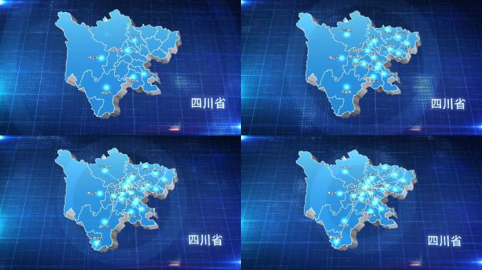 四川省蓝色立体地图辐射定位AE模板2