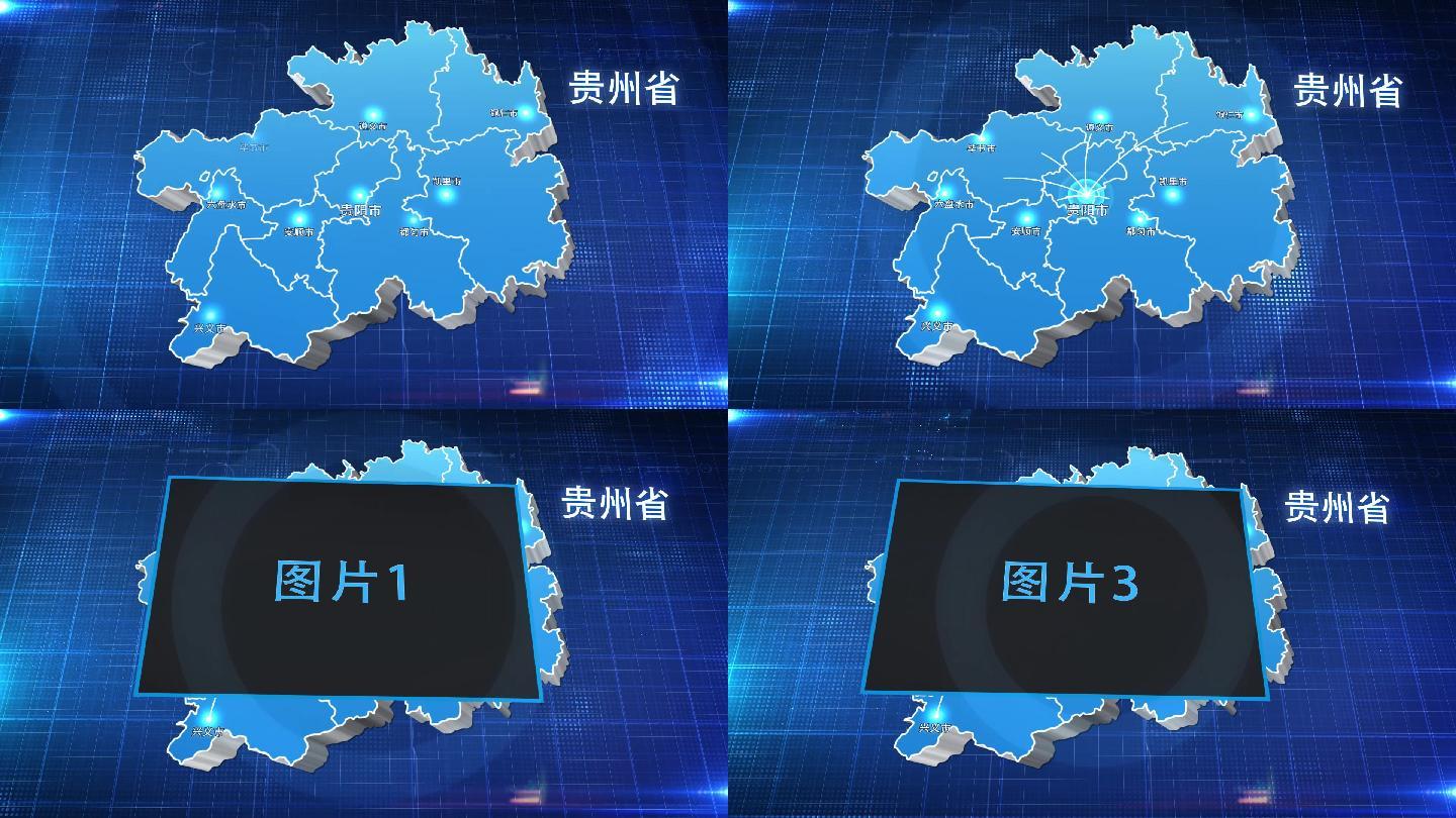 贵州省蓝色立体地图辐射定位AE模板2