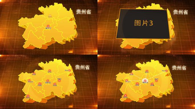贵州省金色立体地图辐射定位AE模板