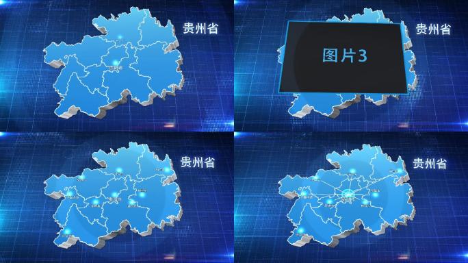 贵州省蓝色立体地图辐射定位AE模板