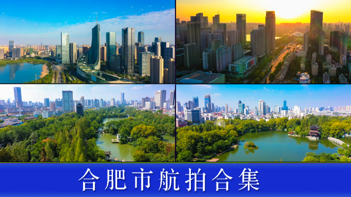 合肥市宣传片