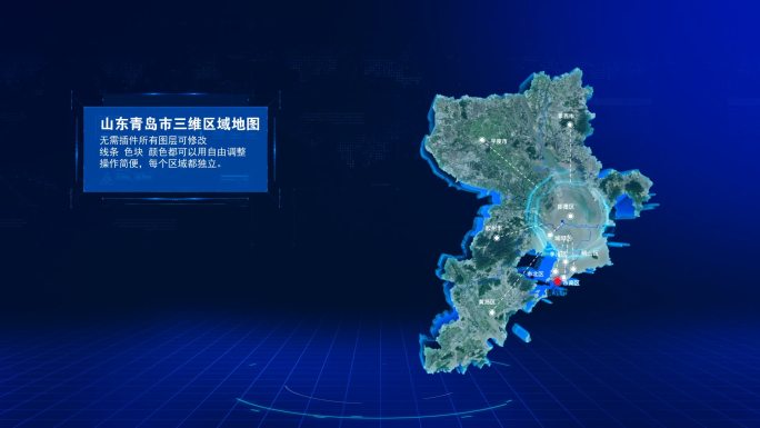 【原创】山东青岛市三维地图模板素材