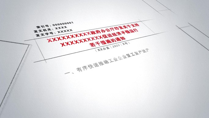 红头文件展示AE模板（无插件）