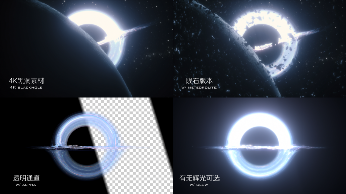 【4K】黑洞星际穿越2.0版素材包