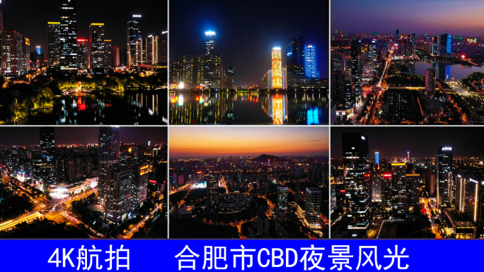 合肥夜景航拍（合集）