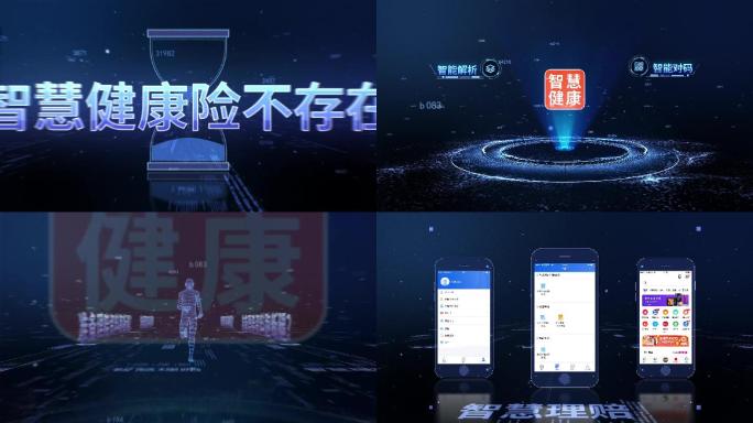 科技 保险 手机APP展示 智慧医疗