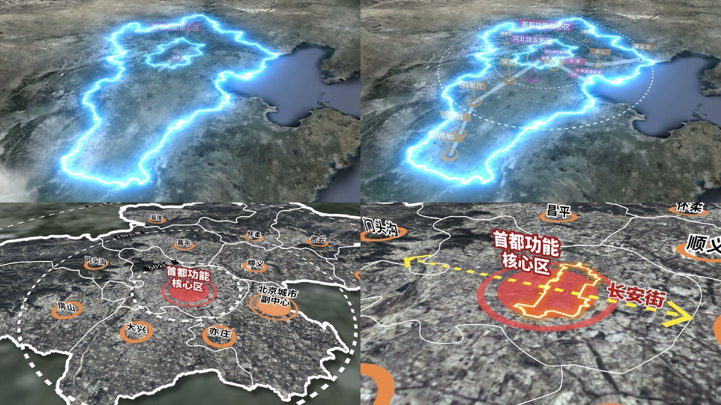 首都核心功能区京津冀地图放大AE模版