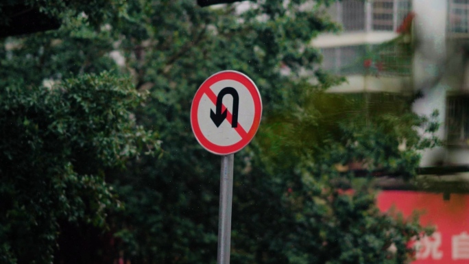 交通警示标志禁止调头