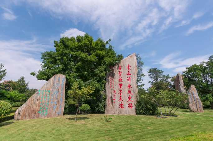 临沂宣传片临沂书法广场书法石刻