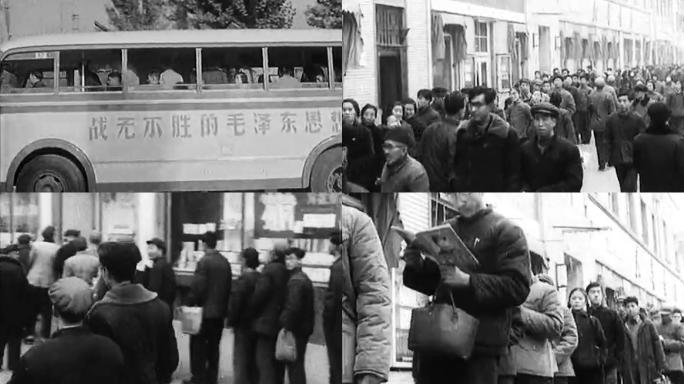 50年代 60年代 北京 新华书店