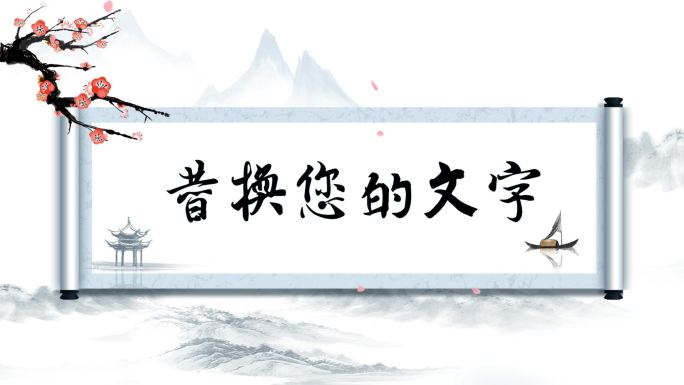 大气震撼片头水墨卷轴AE模板