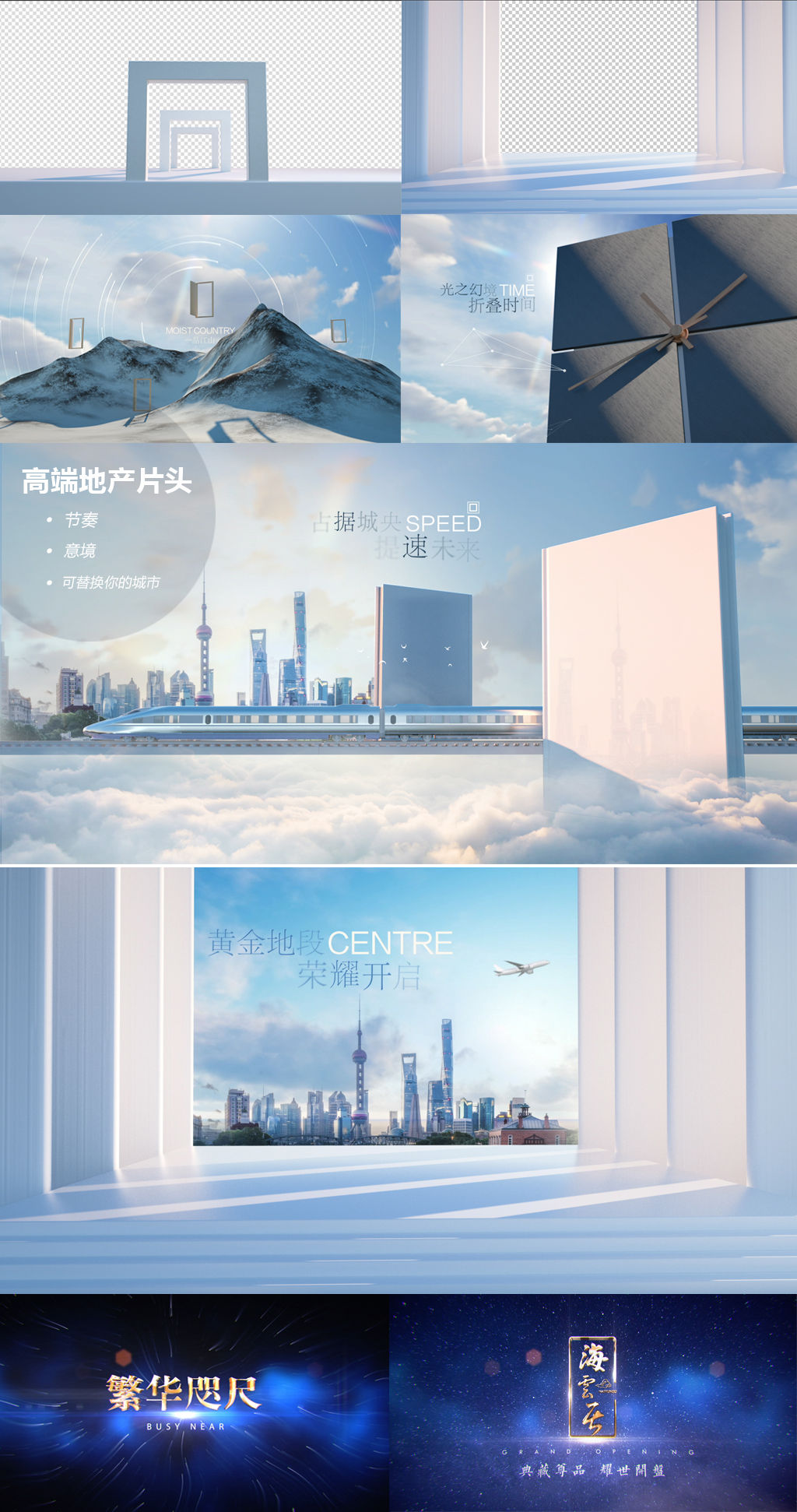 高端房地产创意片头