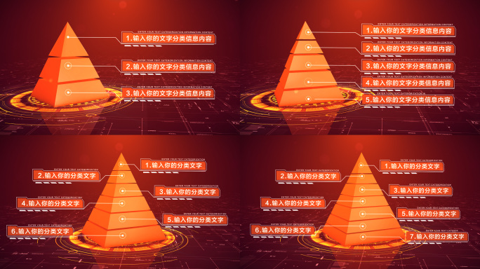 【34567块】红色金字塔架构