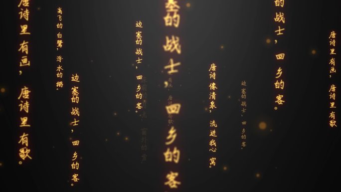 读唐诗文字流（内附AE源文件无需插件）