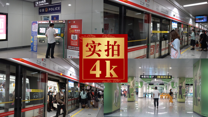 4k超长郑州地铁延时人流进站出站