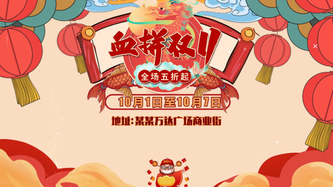 中国风新年促销活动MG动画宣传片