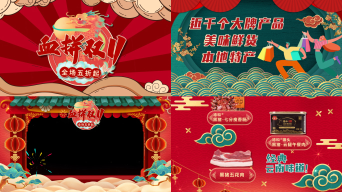 中国风新年促销活动MG动画宣传片