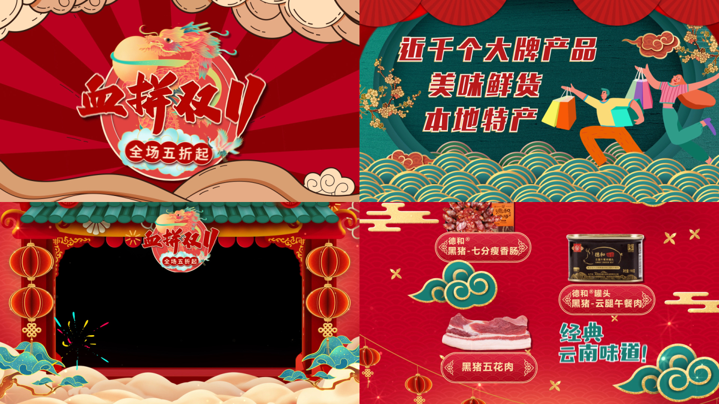 中国风新年促销活动MG动画宣传片