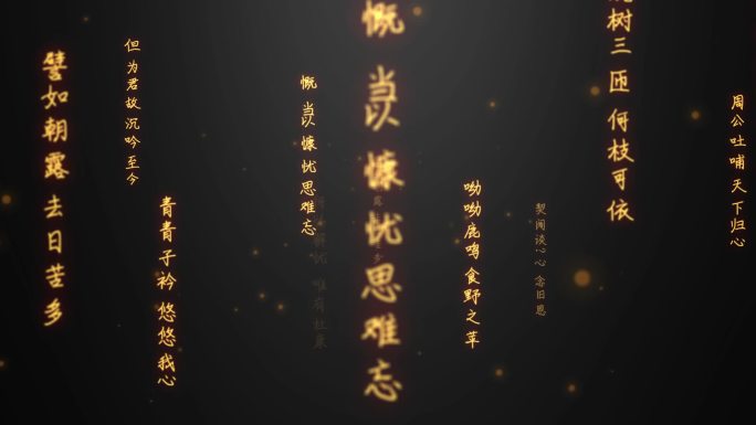 短歌行文字流（内附AE源文件无需插件）