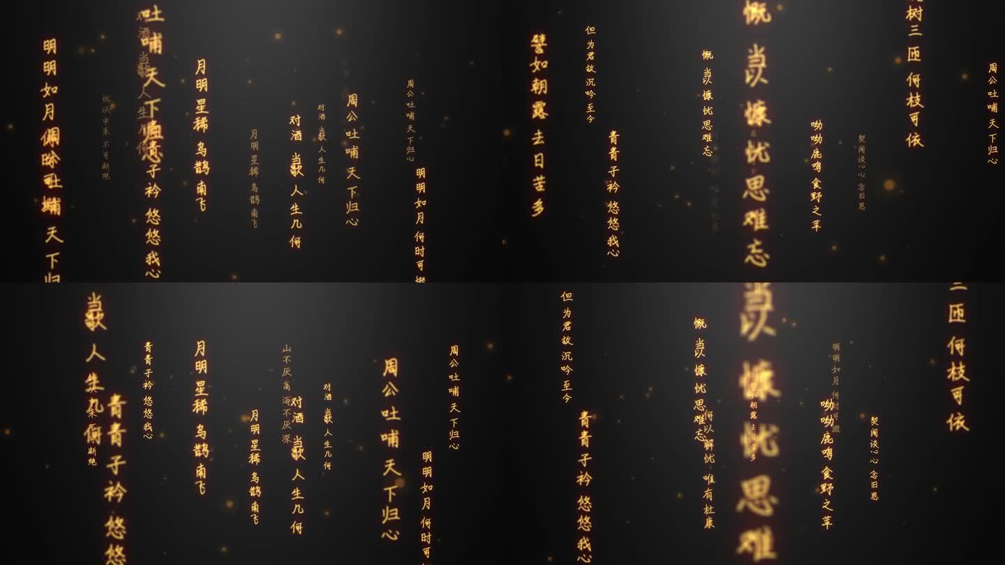 短歌行文字流（内附AE源文件无需插件）