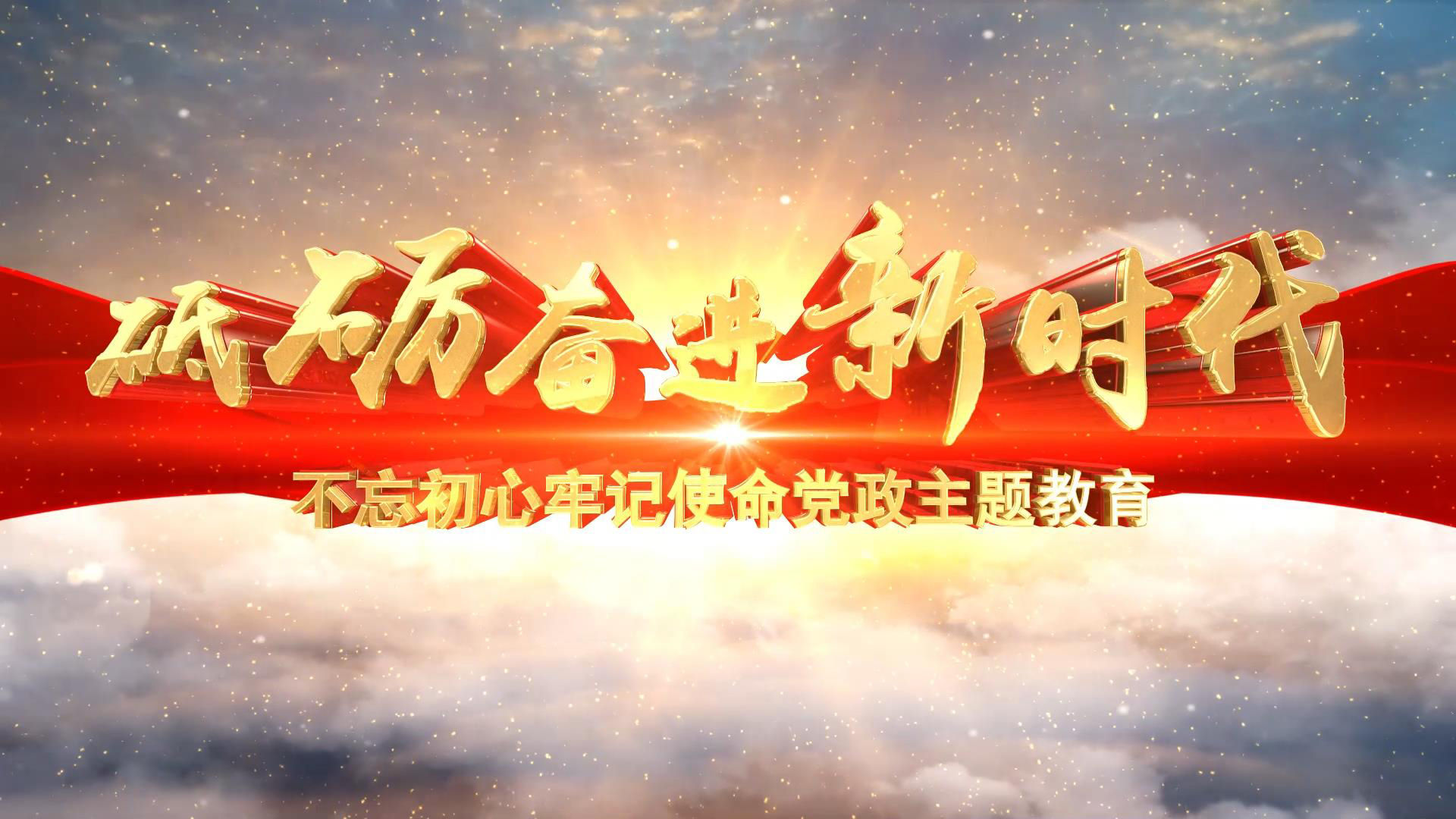 2款大气党政片头标题
