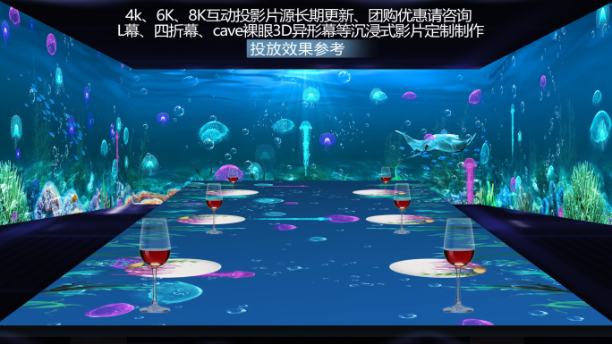 8k海底世界之水母5D全息投影