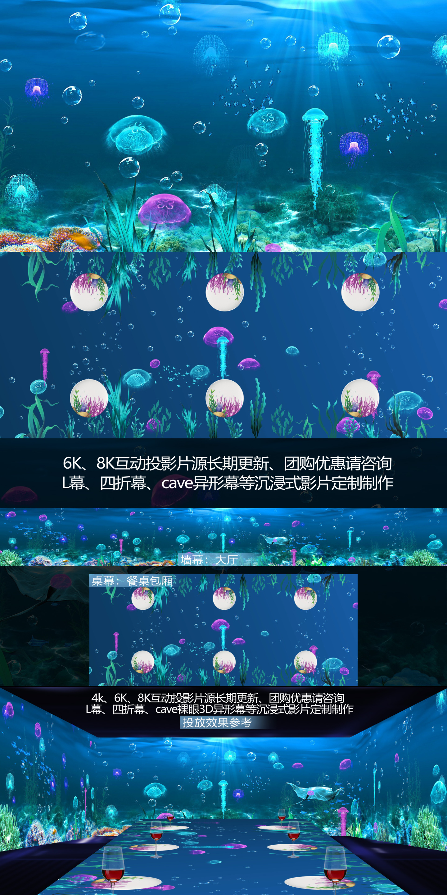 8k海底世界之水母5D全息投影