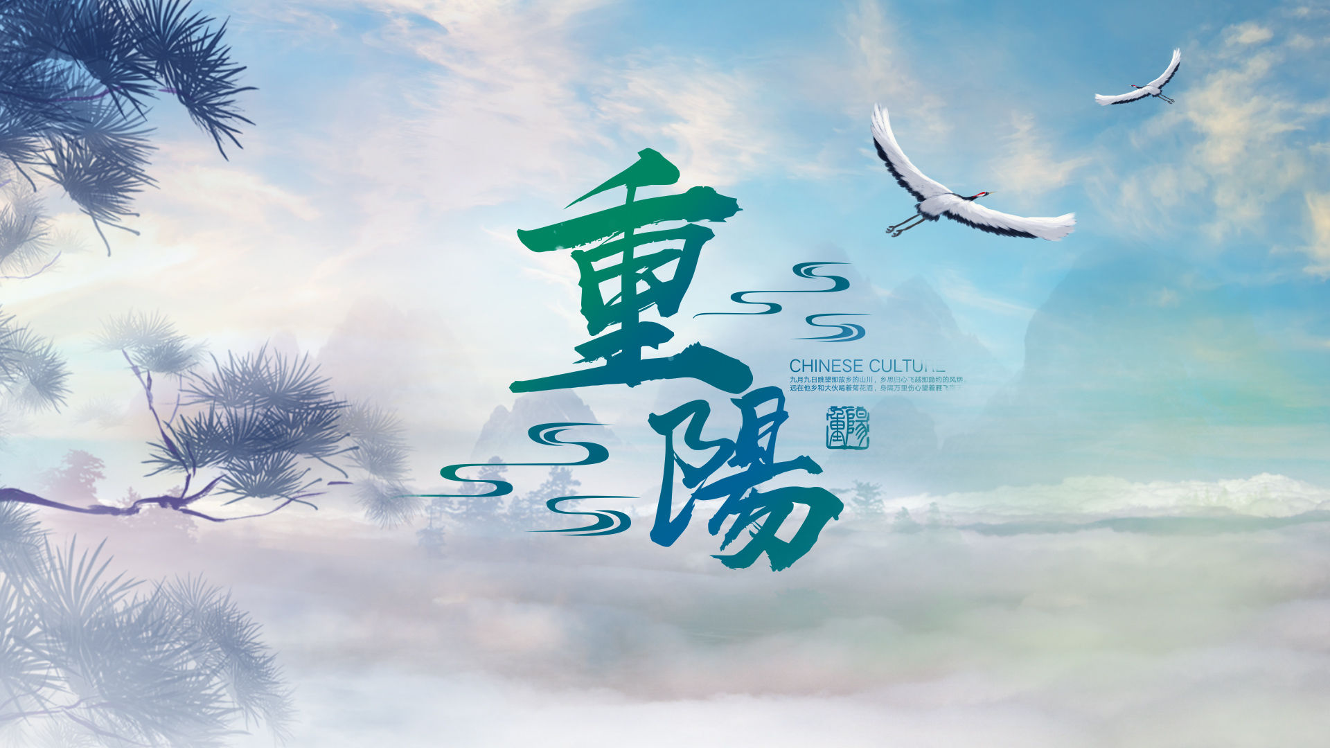 中国风重阳节唯美古风模板