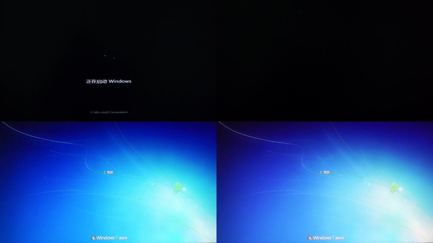 Windows7系统启动界面