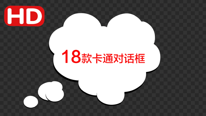 18款卡通对话框-带通道