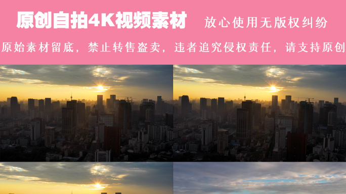 4K成都市宣传片素材清晨日出光辉绝美奇观