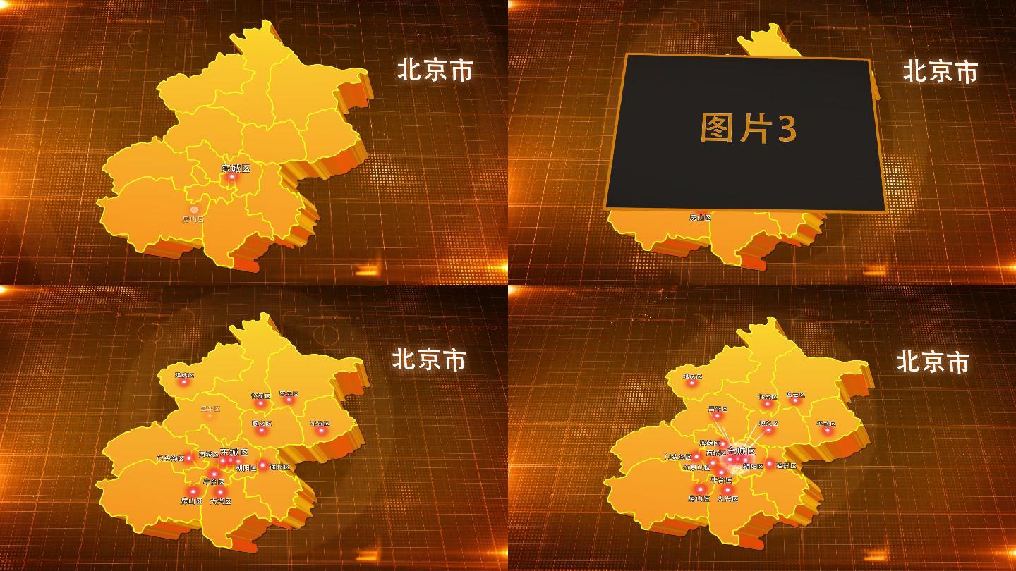 北京市金色立体地图辐射定位AE模板