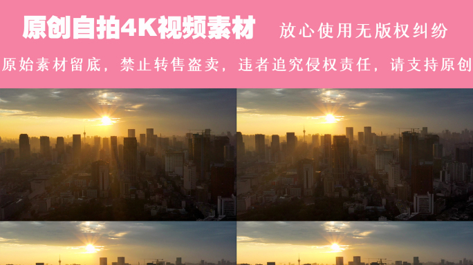 4K成都市宣传片素材清晨日出光辉绝美奇观