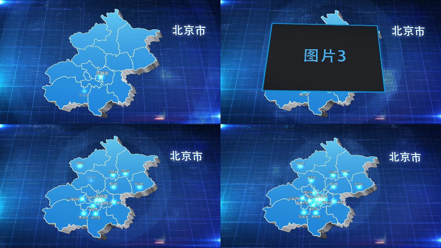 北京市蓝色立体地图辐射定位AE模板