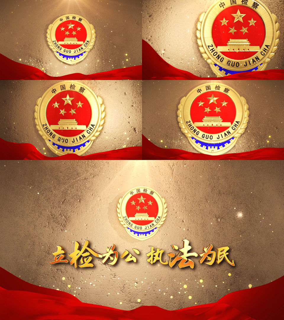 大气检察院徽章通用片头ae模板-2