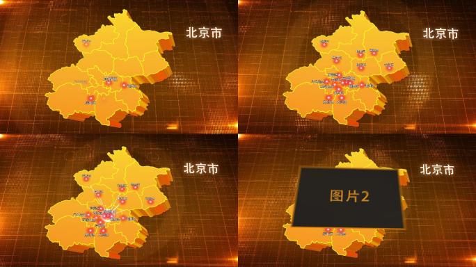 北京市金色立体地图辐射定位AE模板2
