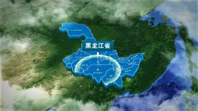 原创黑龙江省地图AE模板