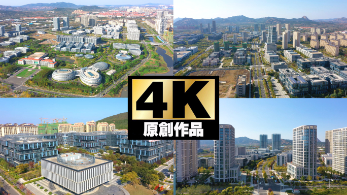 青岛蓝色硅谷4K航拍