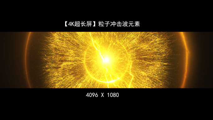 【4K长屏】金色粒子爆炸转场元素