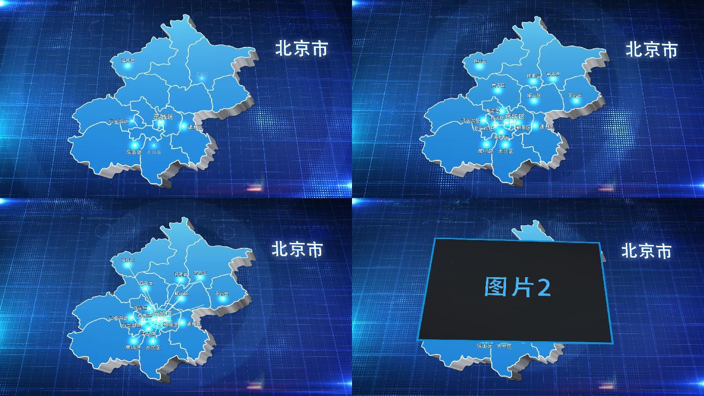 北京市蓝色立体地图辐射定位AE模板2