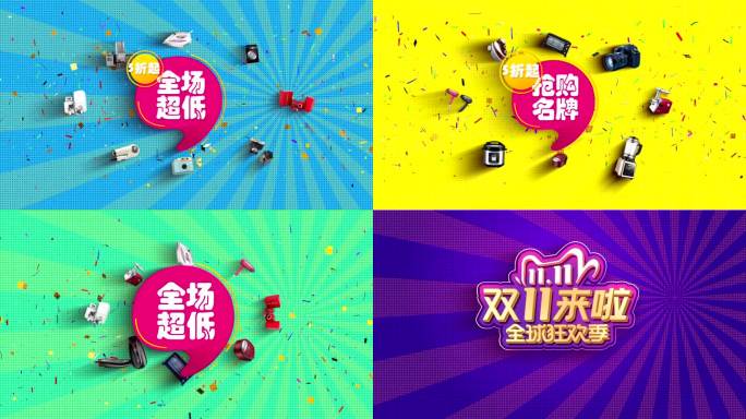 双十一节奏促销